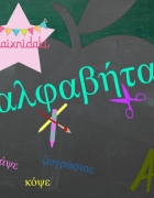 Φτιάχνουμε γράψε σβήσε κάρτες & video