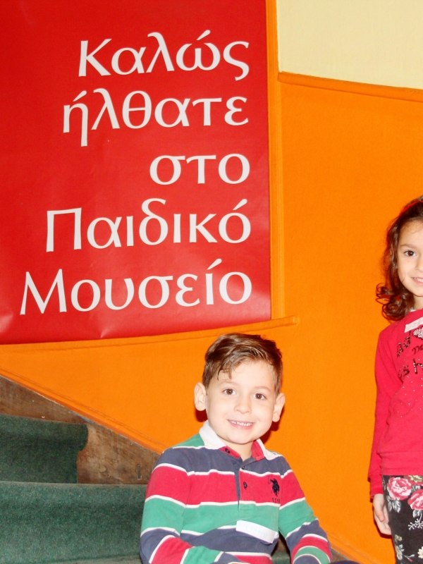 Μια βόλτα στο Ελληνικό Παιδικό Μουσείο!