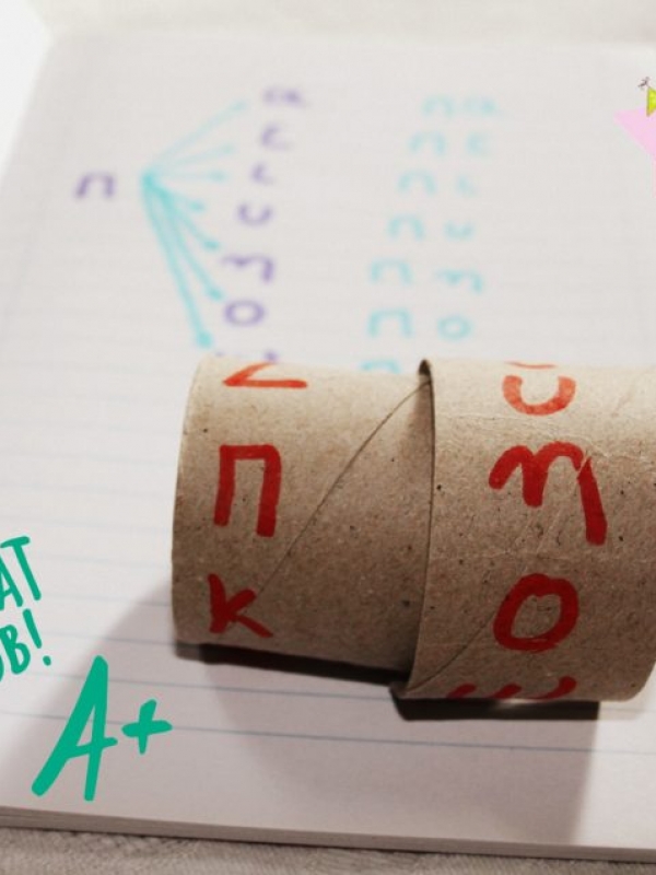 Μαθαίνουμε τα παιδιά να συλλαβίζουν με ρολό από χαρτί υγείας + video