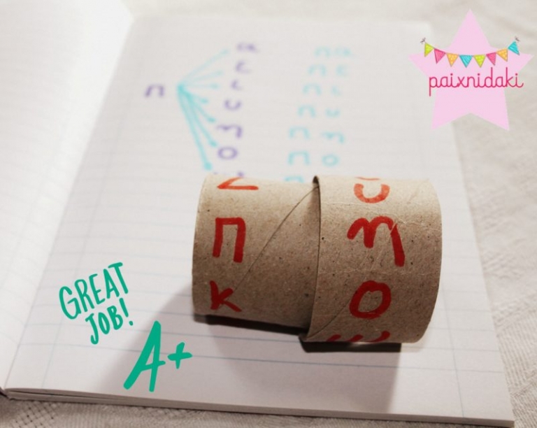 Μαθαίνουμε τα παιδιά να συλλαβίζουν με ρολό από χαρτί υγείας + video