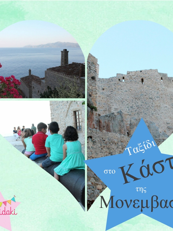 Ταξίδι στο κάστρο της Μονεμβασιάς! (20 φωτογραφίες και video)