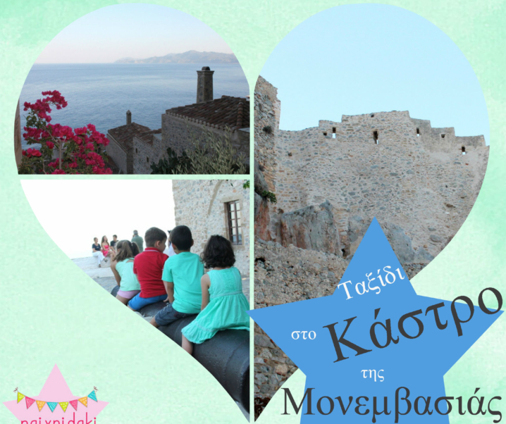 Ταξίδι στο κάστρο της Μονεμβασιάς! (20 φωτογραφίες και video)