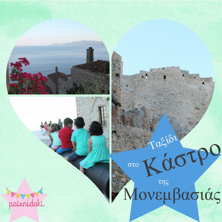 Ταξίδι στο κάστρο της Μονεμβασιάς! (20 φωτογραφίες και video)