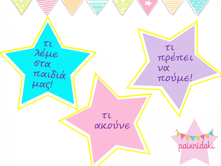 Πως να μιλάμε στα παιδιά μας (video)