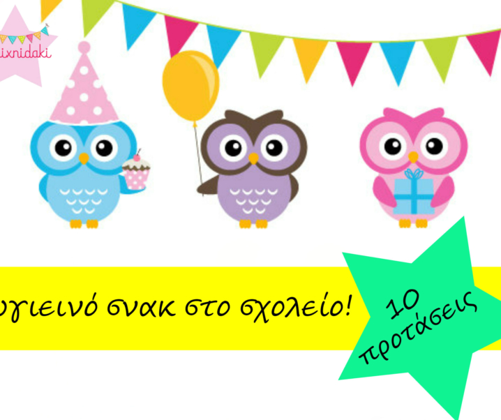 Υγιεινό σνακ για το σχολείο! 10 υπέροχες προτάσεις!