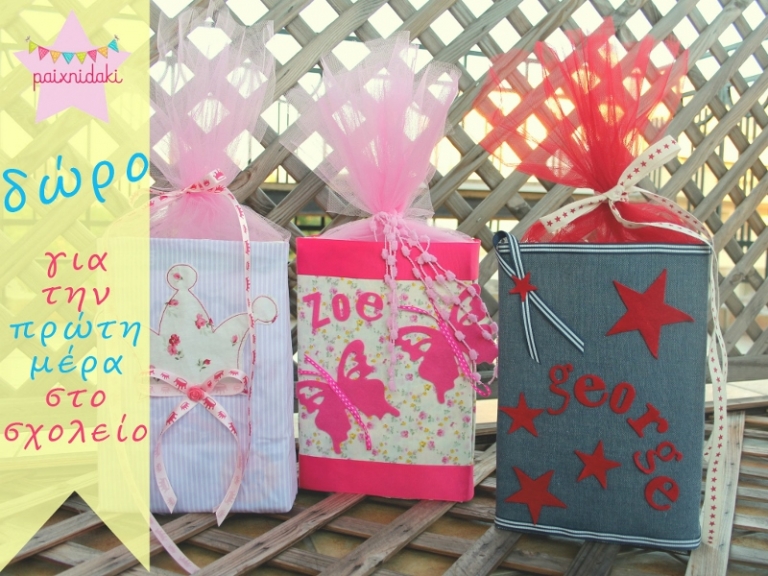 Ένα εύκολο diy δώρο για την πρώτη μέρα στο σχολείο