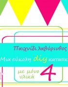 Τα 25 ωραιότερα Χριστουγεννιάτικα παιδικά τραγούδια!