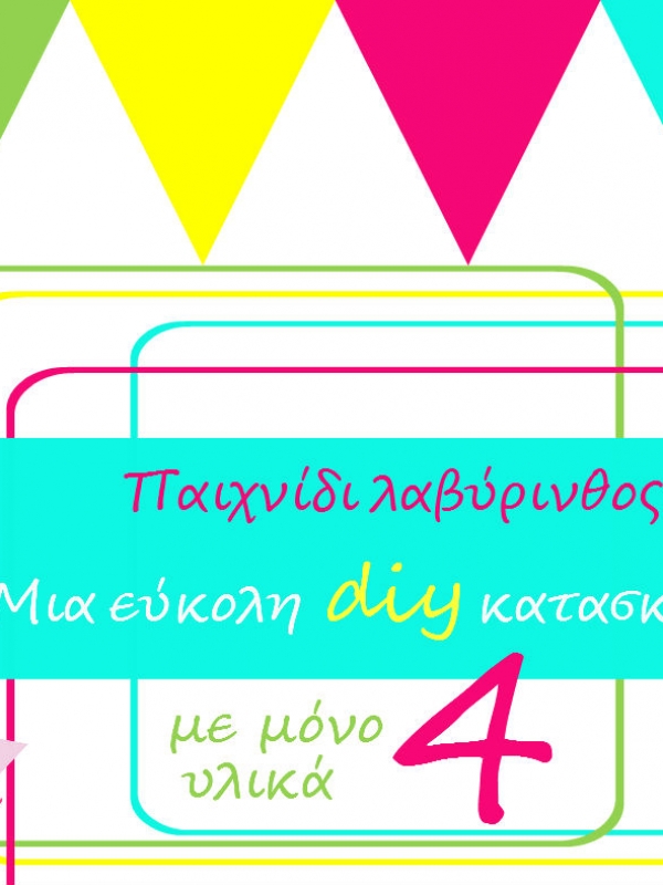 Παιχνίδι λαβύρινθος! Μια εύκολη DIY κατασκευή με υλικά που έχουμε σπίτι