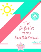 Φτιάχνουμε ένα κουτί κουκουβάγιας με ανακυκλώσιμα υλικά