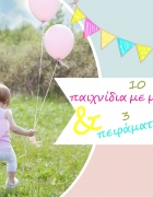 Ένα παραμύθι σήμερα, ένας ευτυχισμενος και έξυπνος άνθρωπος αύριο!