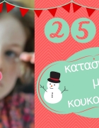 Πώς να ζωγραφίσουμε με φρούτα και μπαχαρικά + video !!!