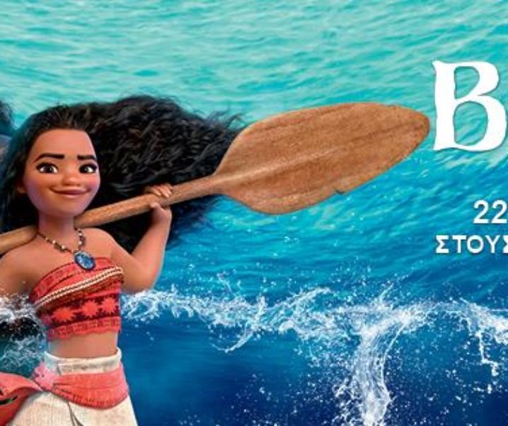 Είδαμε τη Βαϊάνα, η νέα υπέροχη ταινία της Disney!!!