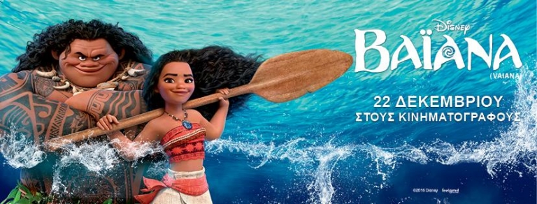 Είδαμε τη Βαϊάνα, η νέα υπέροχη ταινία της Disney!!!