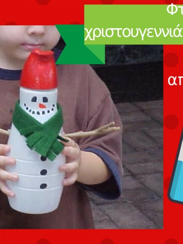 Πώς θα φτιάξετε χριστουγεννιάτικες κατασκευές από πλαστικά μπουκάλια