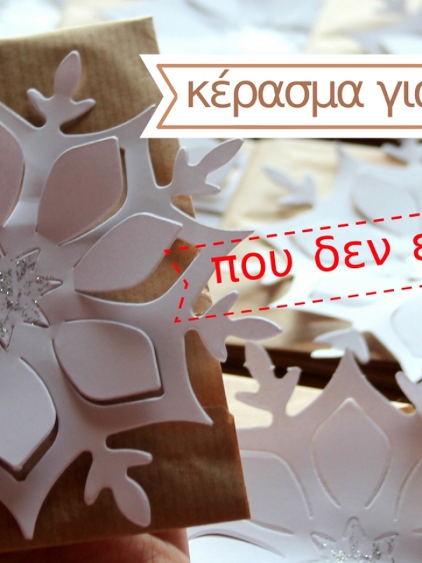 Κέρασμα για το σχολείο που δεν είναι γλυκό. Μια πρωτότυπη – diy ιδέα!