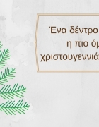 Φτιάξτε ένα χειροποίητο υφασμάτινο ημερολόγιο! Με νέο video βήμα βήμα !