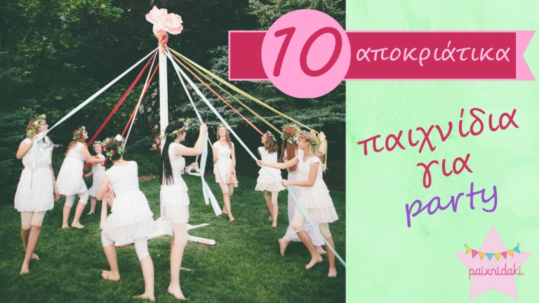 Τα 10 ωραιότερα αποκριάτικα παιχνίδια για ένα ονειρεμένο party!