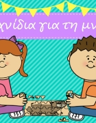 Τα 10 ωραιότερα αποκριάτικα παιχνίδια για ένα ονειρεμένο party!