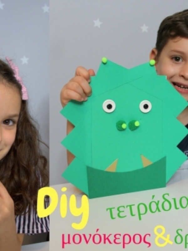 Φτιάξτε μόνοι σας υπέροχα τετράδια με ? μονόκερο και ? δράκο!