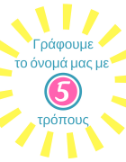 Η συνταγή για την τέλεια γλίτσα – Perfect slime recipe