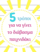 Είσαι ένα θαύμα – Αυτό το βιβλίο πρέπει να το διαβάσετε!