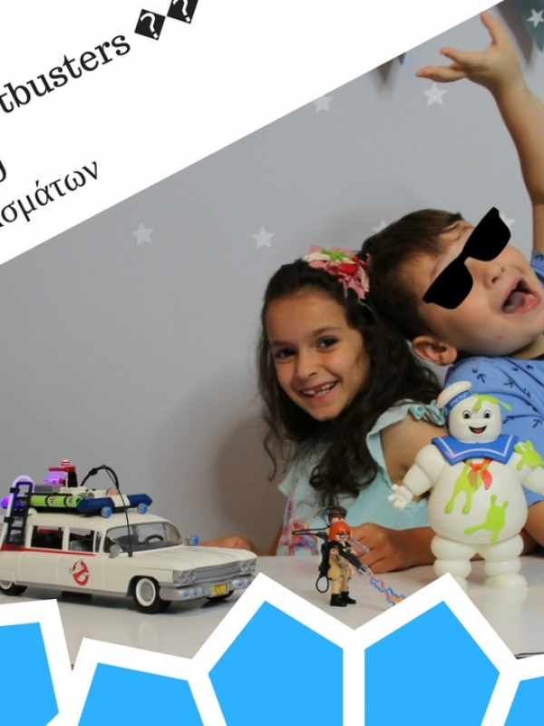 ? Playmobil ? ghostbusters ? unboxing | Kυνηγοί φαντασμάτων