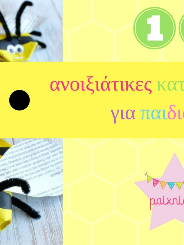 10 ανοιξιάτικες κατασκευές για παιδιά που θα λατρέψετε!