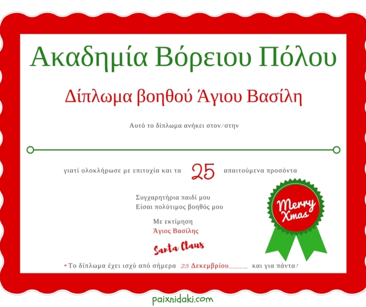 Δωρεάν εκτυπώσιμο – Το ημερολόγιο αντίστροφης μέτρησης φέτος δεν θα σας κοστίσει ούτε 1€