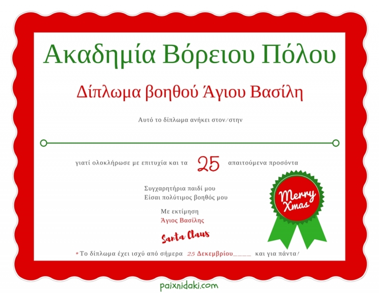 Δωρεάν εκτυπώσιμο – Το ημερολόγιο αντίστροφης μέτρησης φέτος δεν θα σας κοστίσει ούτε 1€