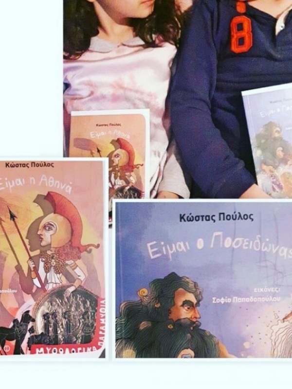 Μιλάμε για την ελληνική μυθολογία στα παιδιά με μια εξαιρετική σειρά βιβλίων.