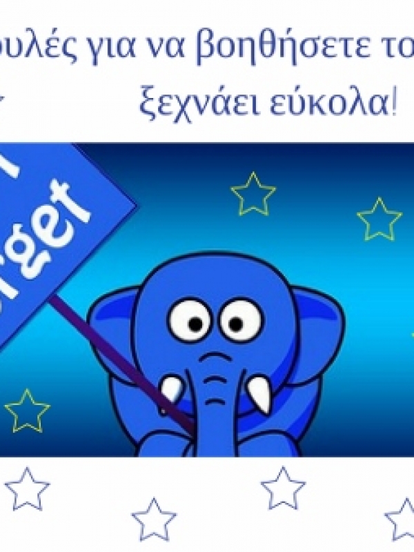 5 συμβουλές για να βοηθήσετε το παιδί σας που ξεχνάει εύκολα!