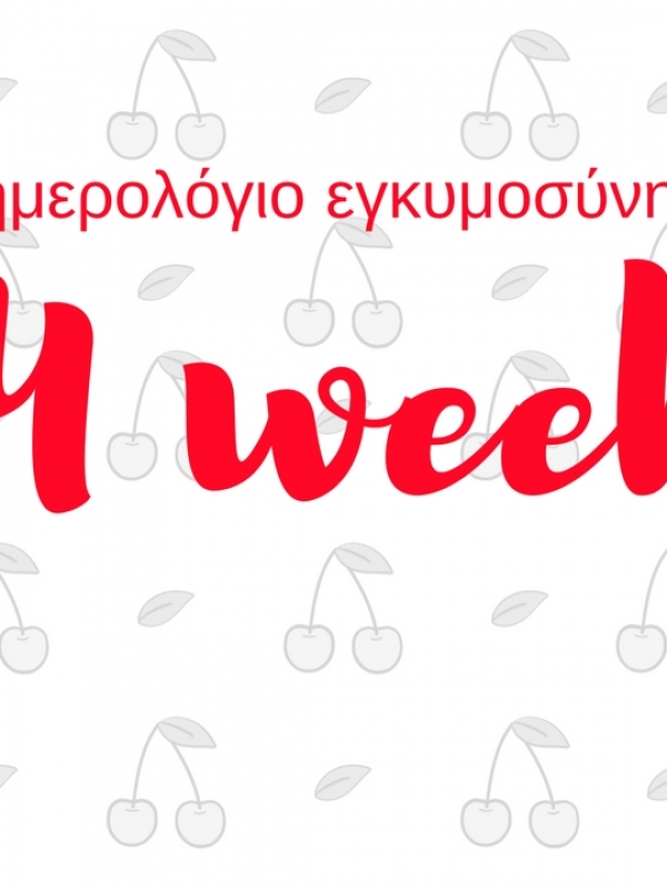 Ημερολόγιο εγκυμοσύνης | 14η εβδομάδα και άρχισε η πείνα