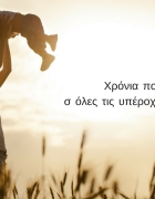 Μιλάμε για την ελληνική μυθολογία στα παιδιά με μια εξαιρετική σειρά βιβλίων.