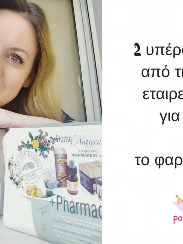 2 νεσεσέρ από την Bioaroma για το μωρό και το φαρμακείο μας