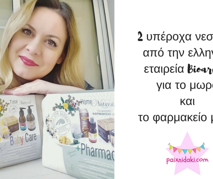 2 νεσεσέρ από την Bioaroma για το μωρό και το φαρμακείο μας