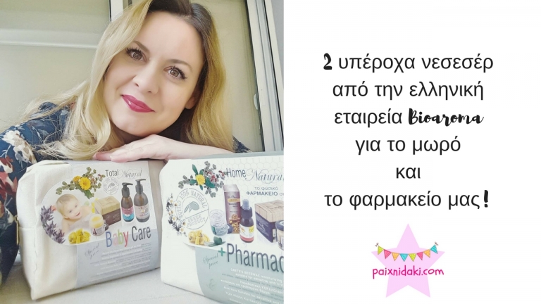 2 νεσεσέρ από την Bioaroma για το μωρό και το φαρμακείο μας