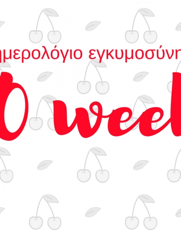 Ημερολόγιο εγκυμοσύνης | 20η εβδομάδα και οι καούρες μου χτύπησαν την πόρτα