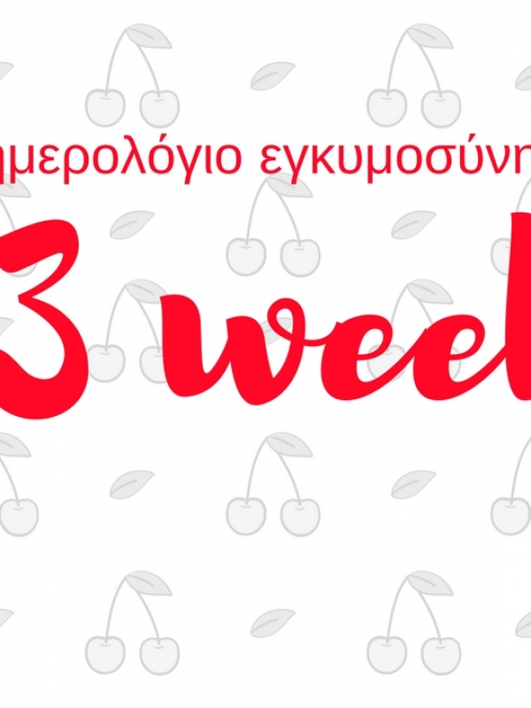 Ημερολόγιο εγκυμοσύνης | 23η εβδομάδα και κλωτσάει πάντα 12 το βράδυ