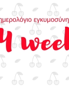 Ημερολόγιο εγκυμοσύνης | 25η εβδομάδα και πήραμε τα πρώτα φορμάκια