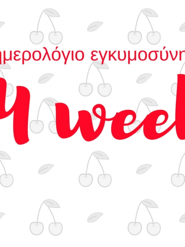 Ημερολόγιο εγκυμοσύνης | 24η εβδομάδα και δεν κοιμάμαι τώρα πια τα βράδια