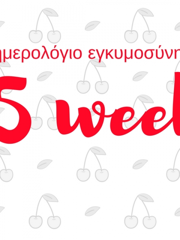 Ημερολόγιο εγκυμοσύνης | 25η εβδομάδα και πήραμε τα πρώτα φορμάκια