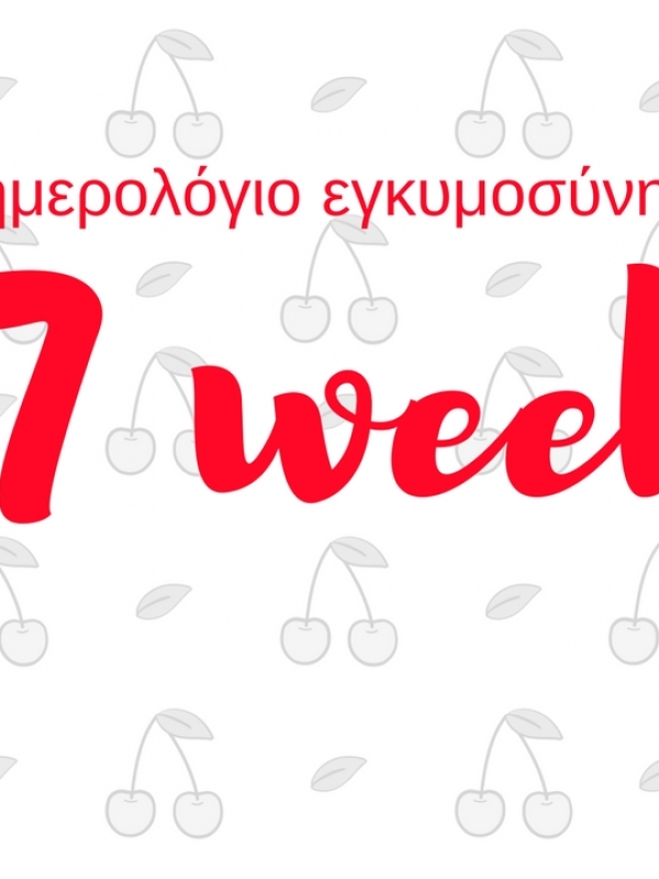 Ημερολόγιο εγκυμοσύνης | 27η εβδομάδα και είμαι ήδη 7 μηνών