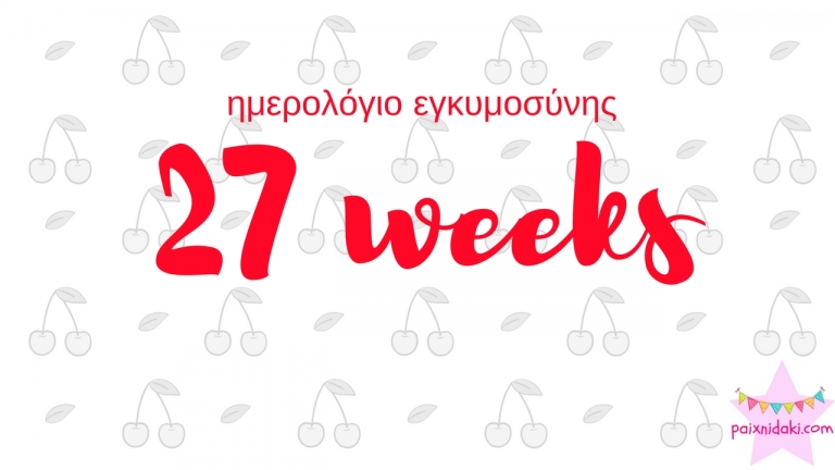 Ημερολόγιο εγκυμοσύνης | 27η εβδομάδα και είμαι ήδη 7 μηνών
