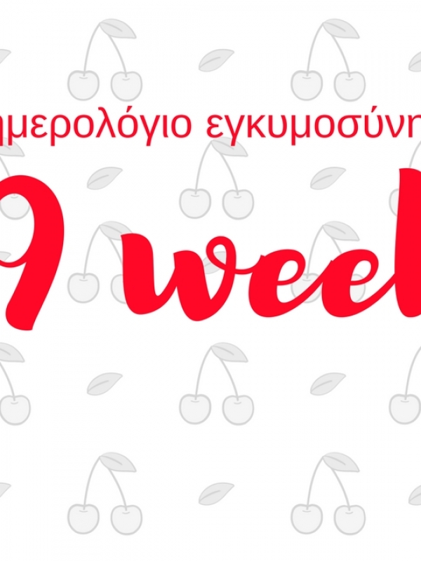 Ημερολόγιο εγκυμοσύνης | 29η εβδομάδα και έκανα την καμπύλη ζαχάρου!
