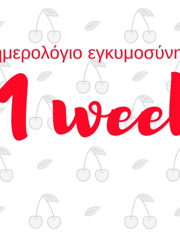 Ημερολόγιο εγκυμοσύνης | 31η εβδομάδα και δεν κοιμάμαι τα βράδια