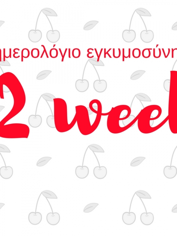 Ημερολόγιο εγκυμοσύνης | 32η εβδομάδα και έκανα το ντόπλερ