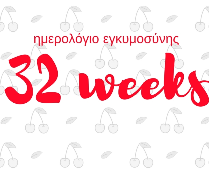 Ημερολόγιο εγκυμοσύνης | 32η εβδομάδα και έκανα το ντόπλερ