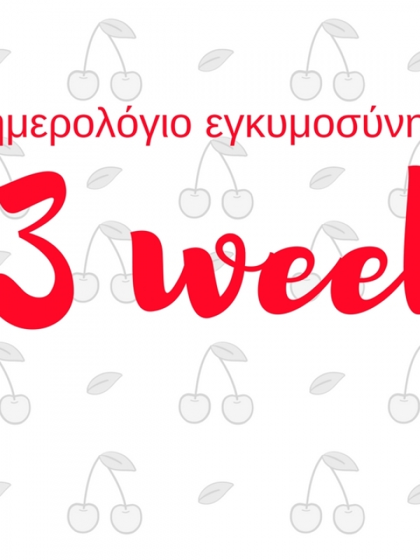 Ημερολόγιο εγκυμοσύνης | 33η εβδομάδα και οι συσπάσεις άρχισαν ☹️