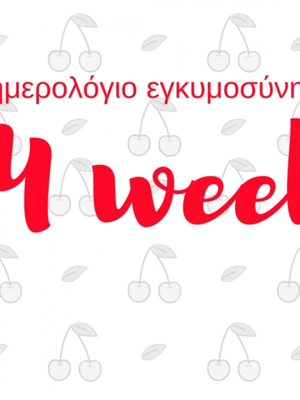 Ημερολόγιο εγκυμοσύνης | 34η εβδομάδα και γαργαλάω πατουσάκια