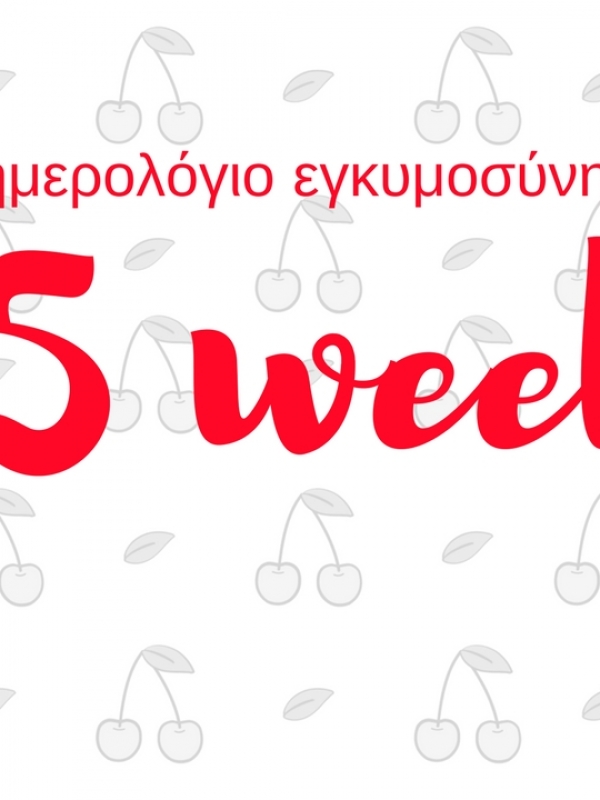 Ημερολόγιο εγκυμοσύνης | 35η εβδομάδα και τελικά είμαι ξάπλα